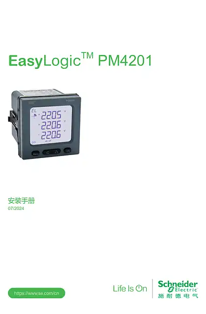 schneider施耐德EasyLogic™ PM4201安装手册